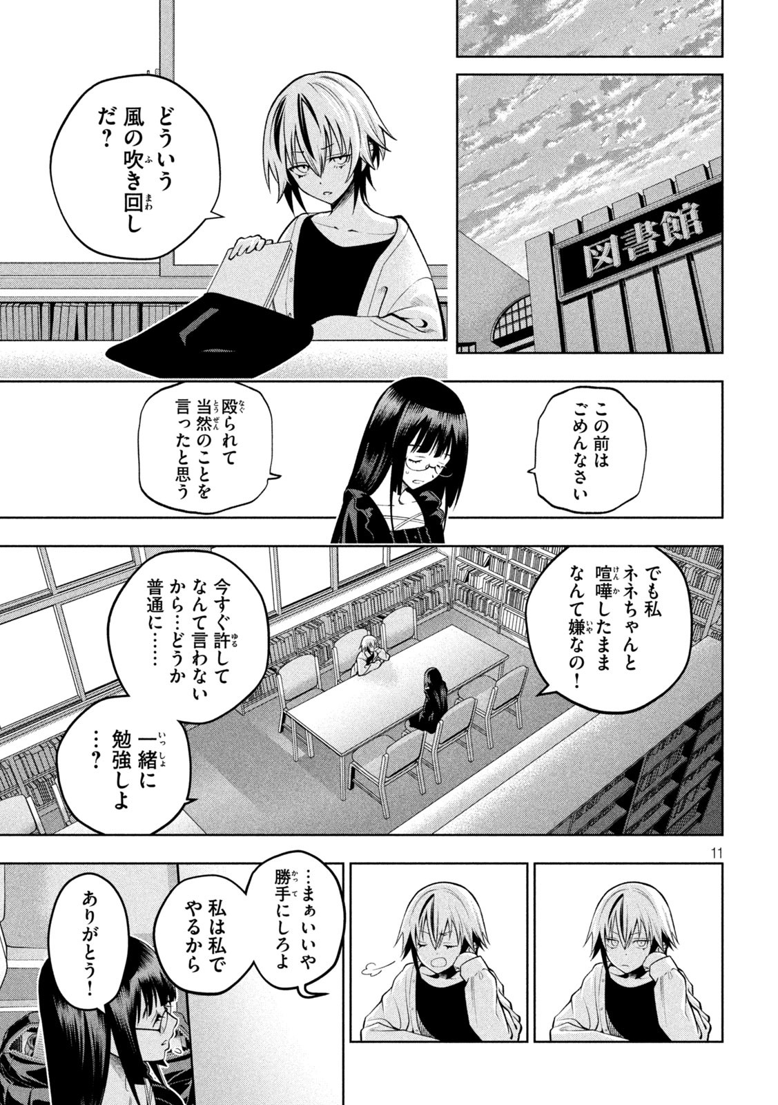 SCARY CAMPUS COLLEGE UNIVERSITY Chap 12 - Pic 11