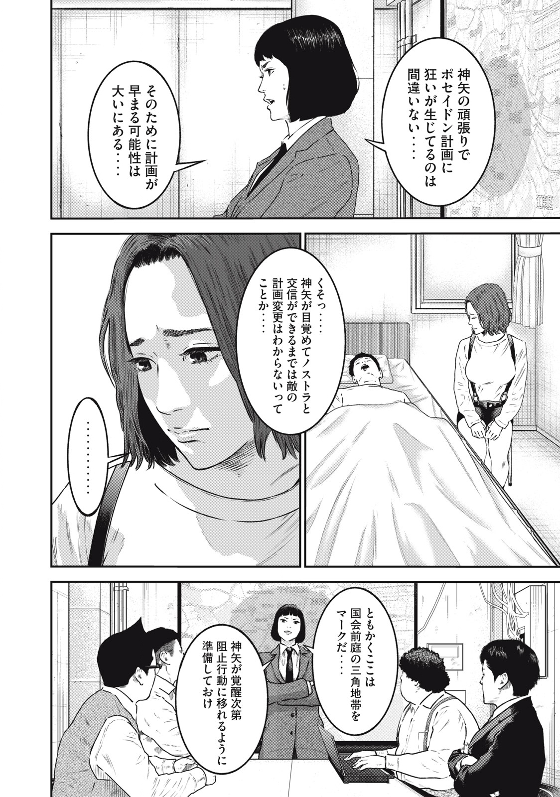 Read code: Nostra Chapter 28 [High Quality / Full] - Page 16 - nicomanga.net