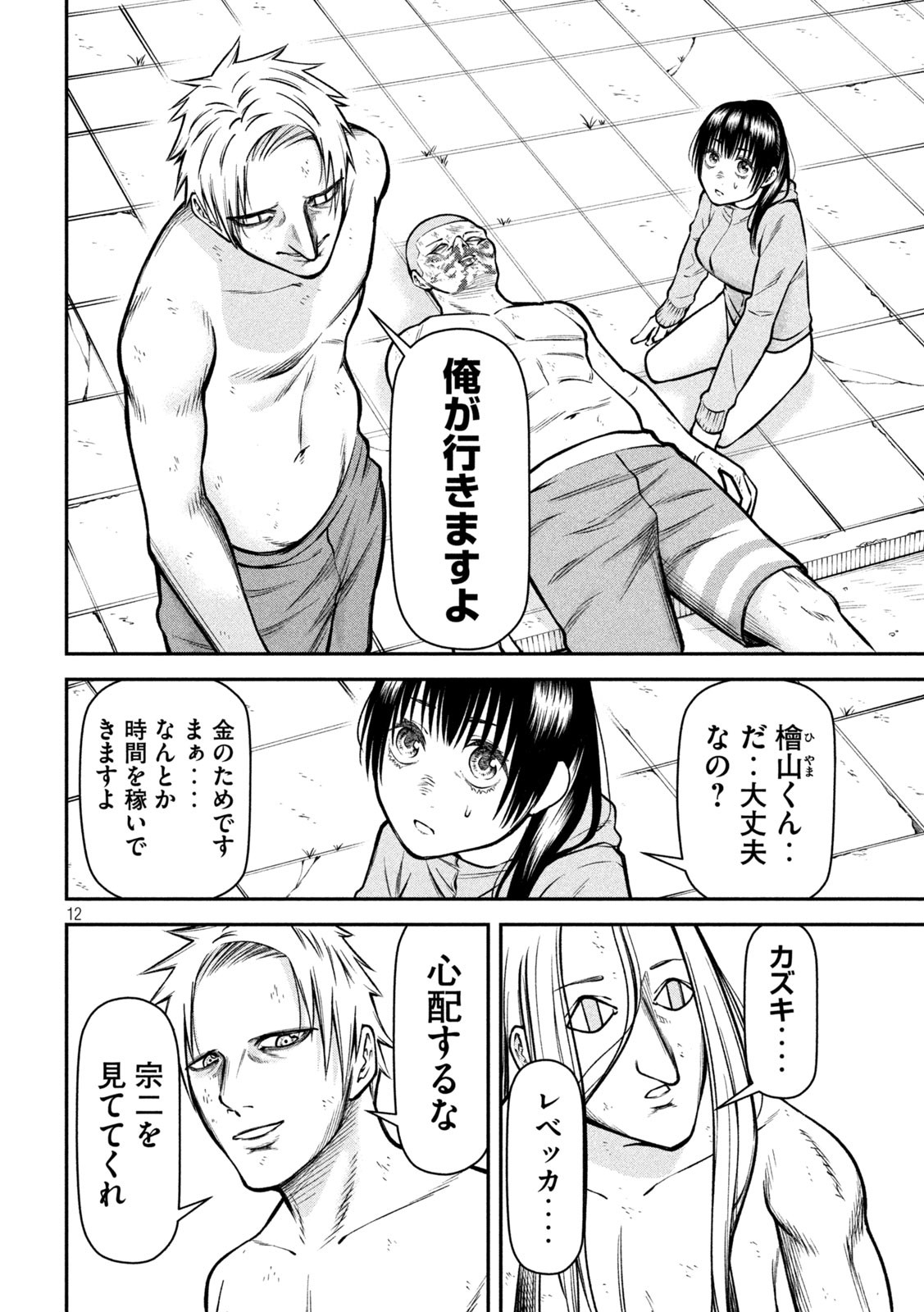 REIWA OSUOU: AIDA SOUJI  Chap 18 - Pic 12