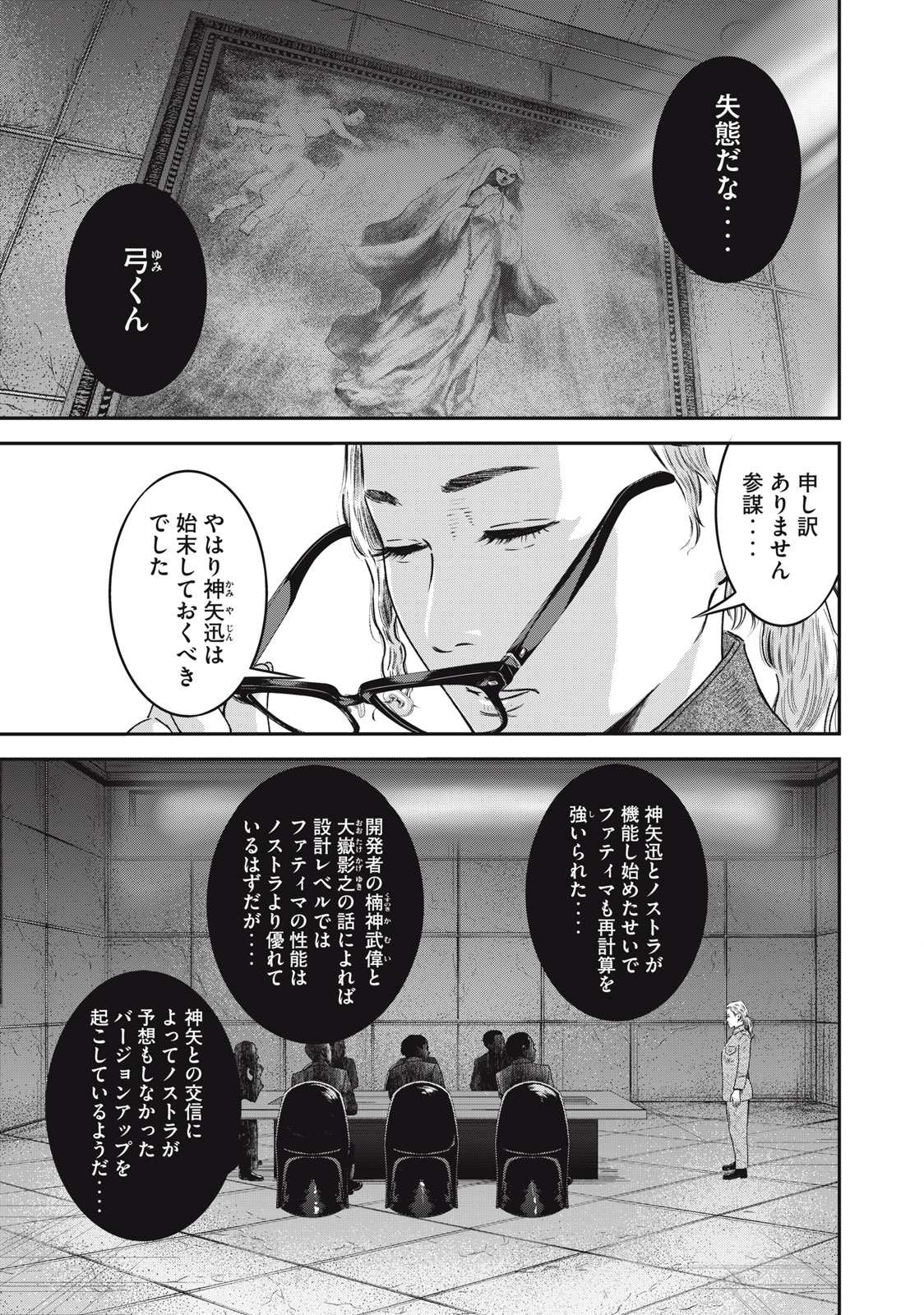 Read code: Nostra Chapter 28 [High Quality / Full] - Page 3 - nicomanga.net