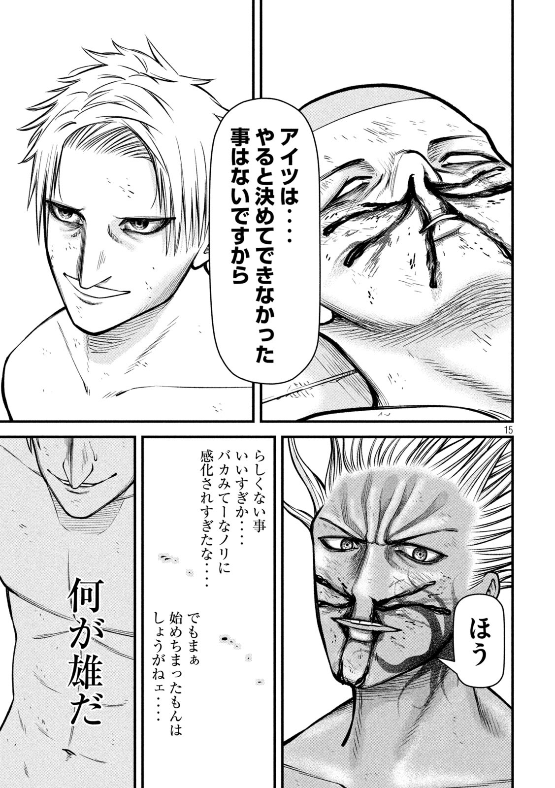 REIWA OSUOU: AIDA SOUJI  Chap 18 - Pic 15