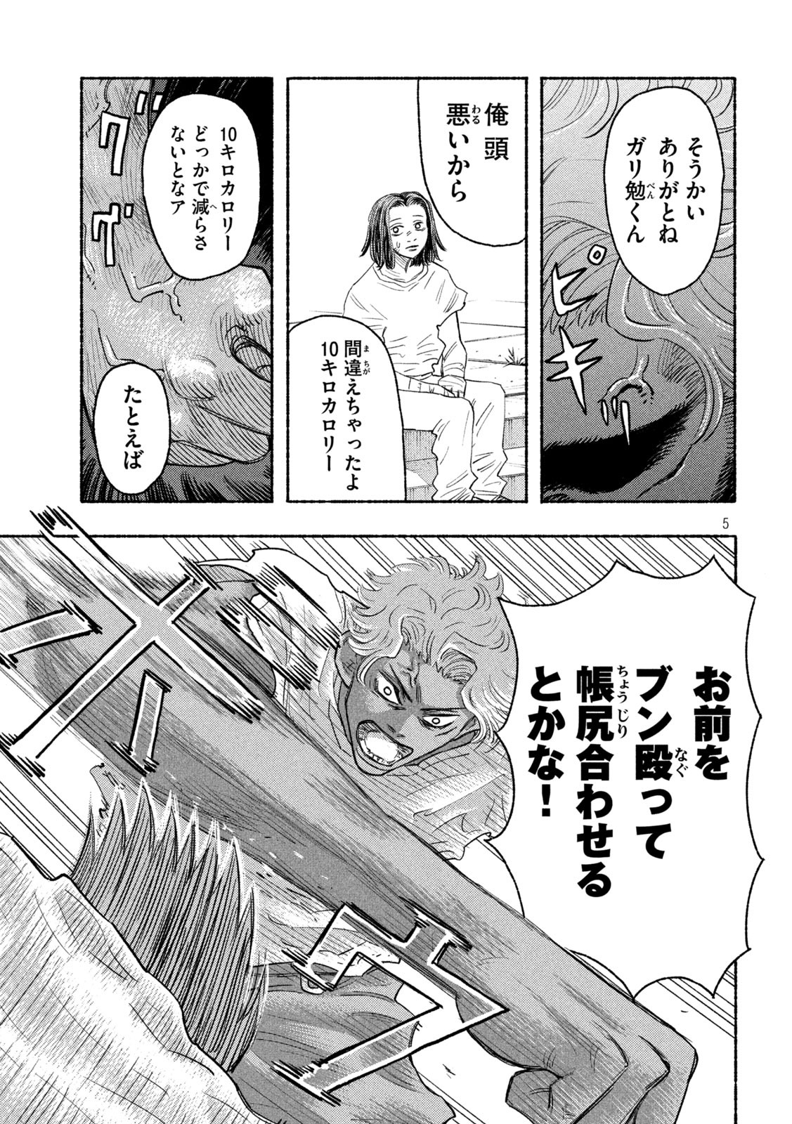 Read KNUCKLE KNUCKLE Chapter 13 [High Quality / Full] - Page 5 - nicomanga.net