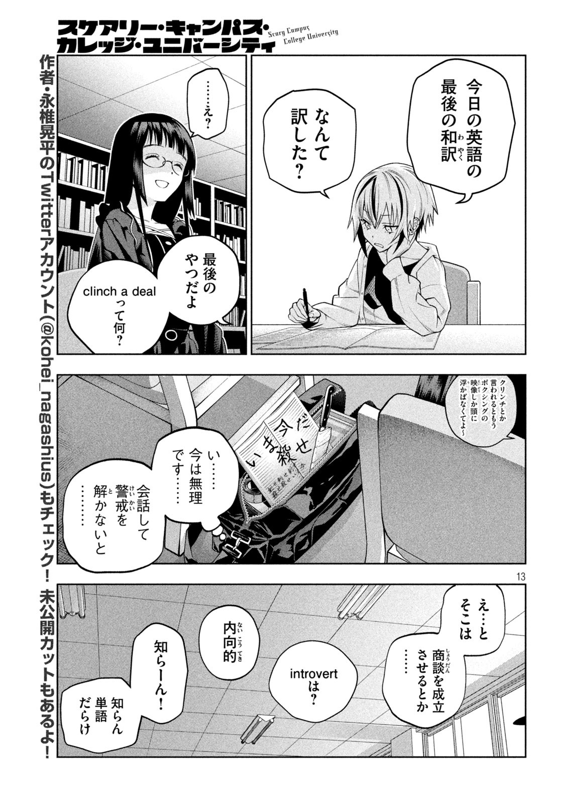 SCARY CAMPUS COLLEGE UNIVERSITY Chap 12 - Pic 13