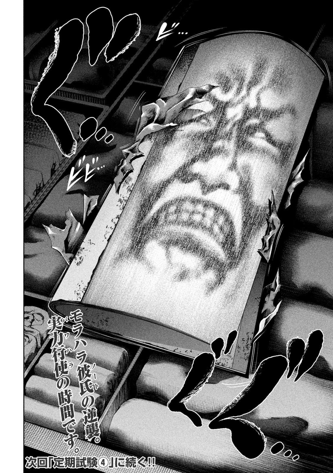 SCARY CAMPUS COLLEGE UNIVERSITY Chap 12 - Pic 20