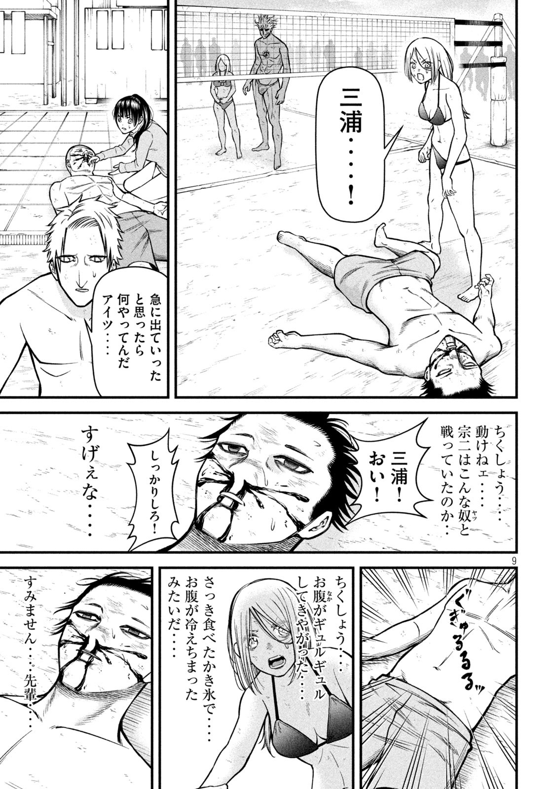 REIWA OSUOU: AIDA SOUJI  Chap 18 - Pic 9