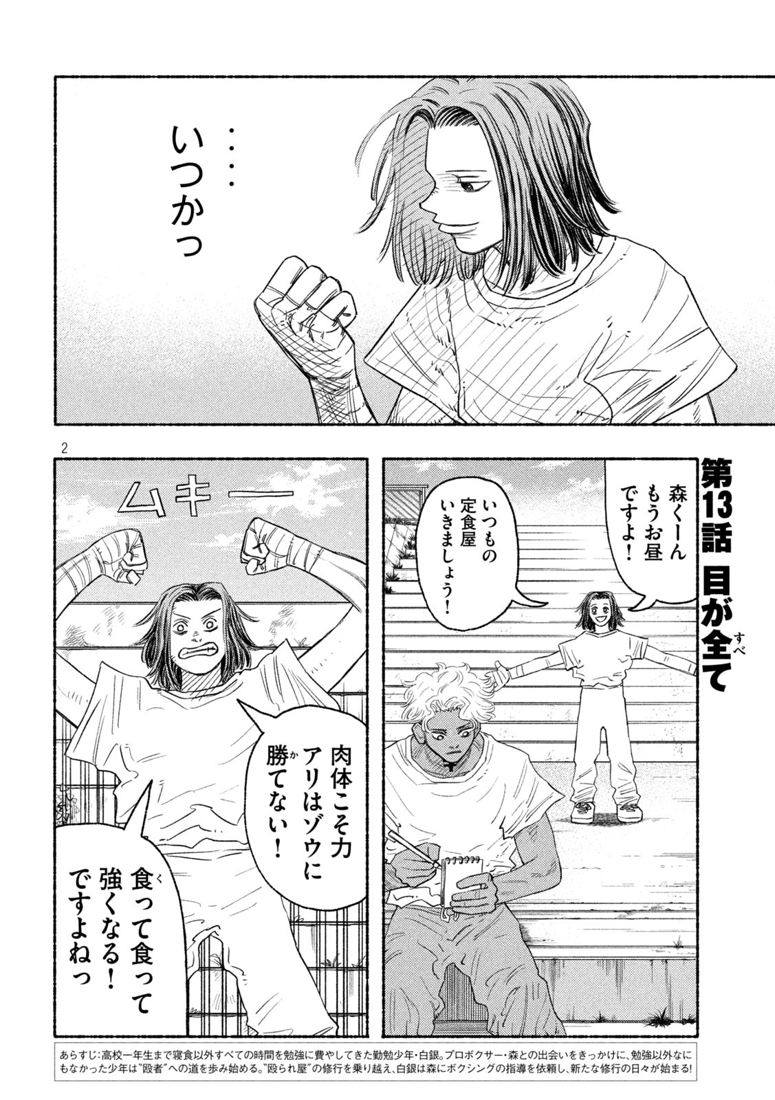 Read KNUCKLE KNUCKLE Chapter 13 [High Quality / Full] - Page 2 - nicomanga.net