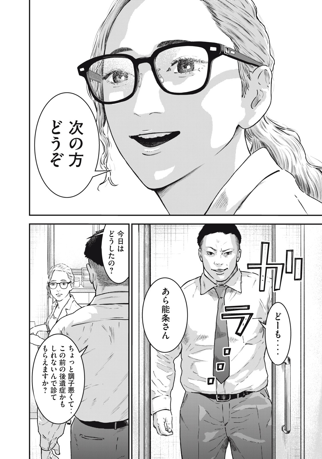 Read code: Nostra Chapter 27 [High Quality / Full] - Page 6 - nicomanga.net