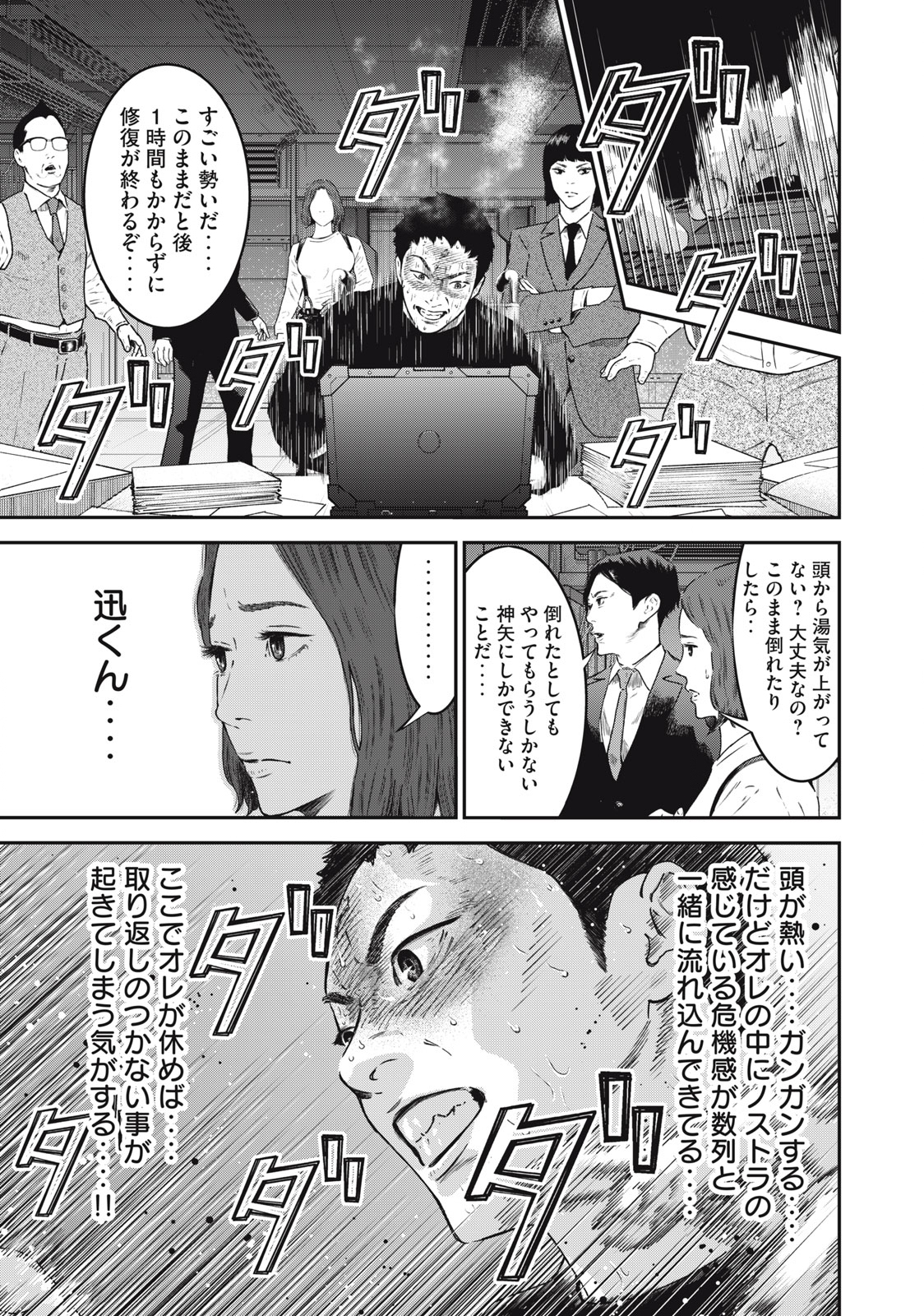 Read code: Nostra Chapter 28 [High Quality / Full] - Page 5 - nicomanga.net