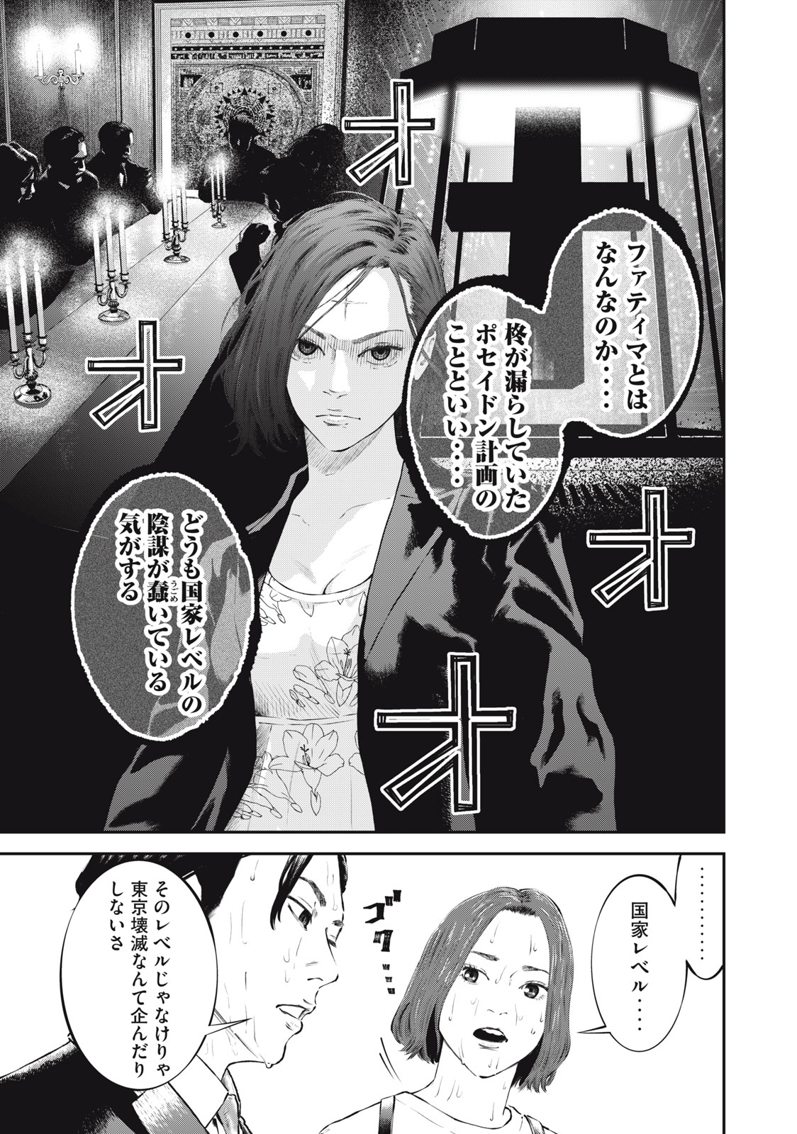 Read code: Nostra Chapter 26 [High Quality / Full] - Page 17 - nicomanga.net