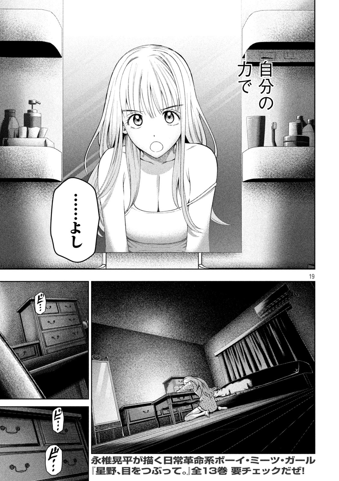 SCARY CAMPUS COLLEGE UNIVERSITY Chap 12 - Pic 19
