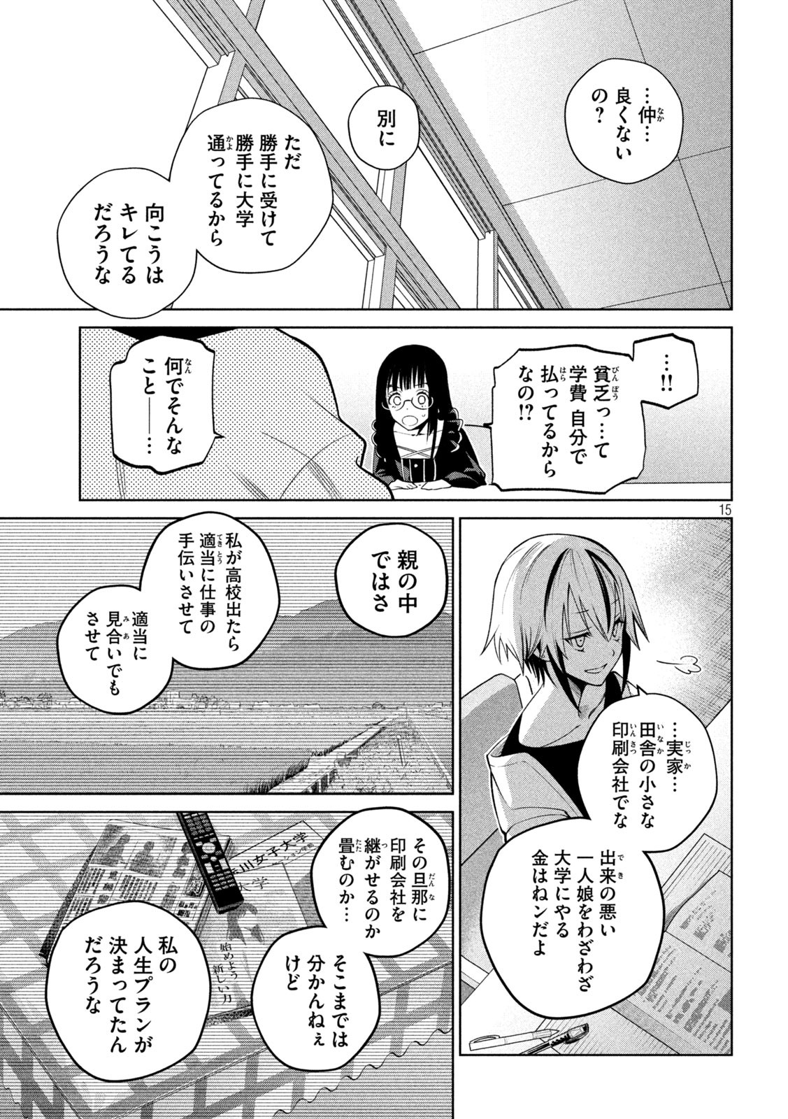 SCARY CAMPUS COLLEGE UNIVERSITY Chap 12 - Pic 15
