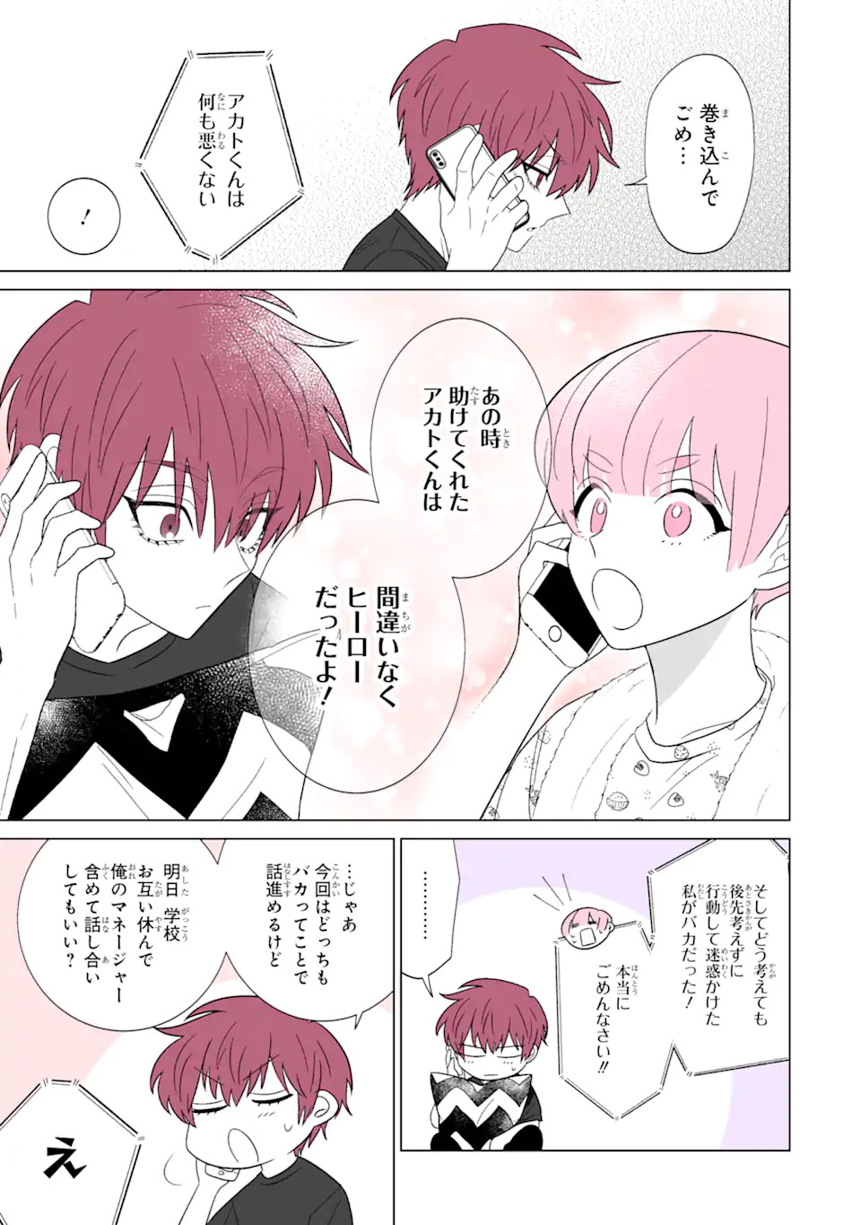 Read OSHI GA ANI NI NARIMASHITA Chapter 26 [High Quality / Full] - Page 3 - nicomanga.net