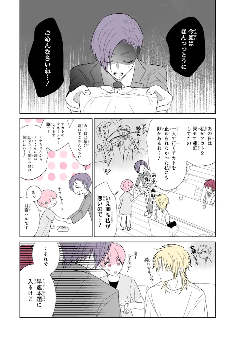 Read OSHI GA ANI NI NARIMASHITA Chapter 26 [High Quality / Full] - Page 8 - nicomanga.net
