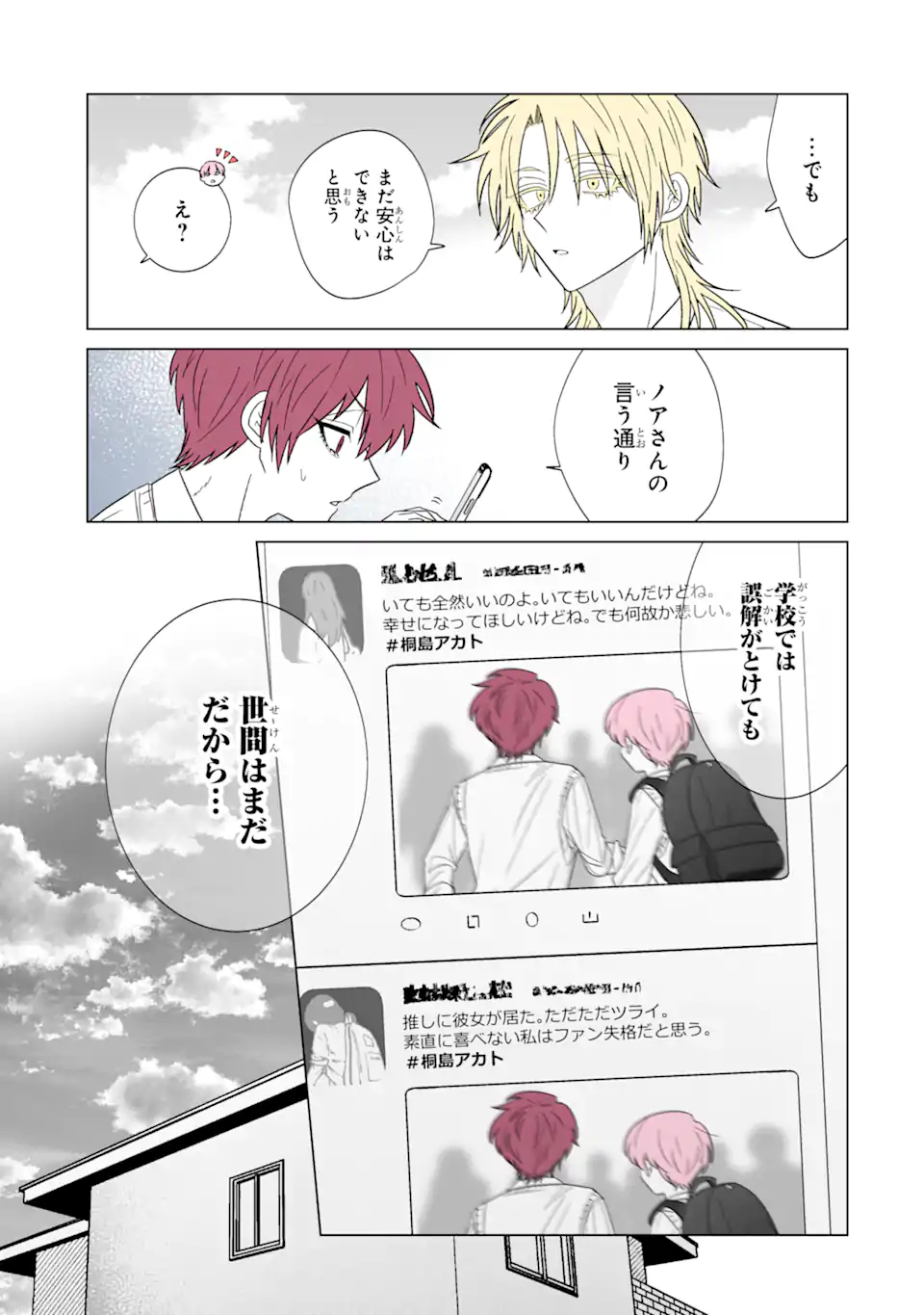 Read OSHI GA ANI NI NARIMASHITA Chapter 26 [High Quality / Full] - Page 7 - nicomanga.net