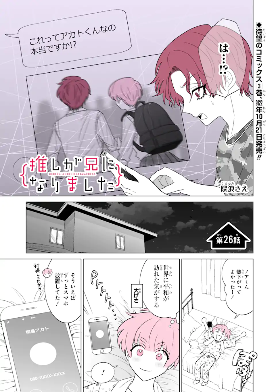 Read OSHI GA ANI NI NARIMASHITA Chapter 26 [High Quality / Full] - Page 1 - nicomanga.net