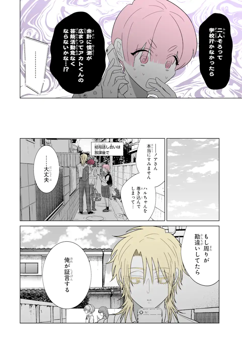 Read OSHI GA ANI NI NARIMASHITA Chapter 26 [High Quality / Full] - Page 4 - nicomanga.net
