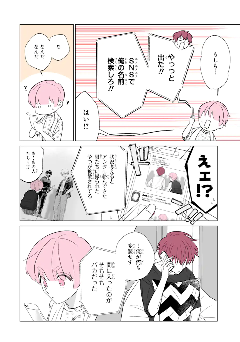 Read OSHI GA ANI NI NARIMASHITA Chapter 26 [High Quality / Full] - Page 2 - nicomanga.net