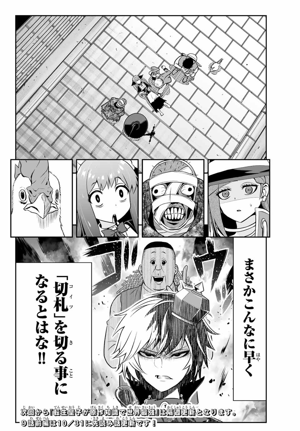 TENSEI OUJI GA GENSAKU CHISHIKI DE SEKAI SAIKYOU Chap 8.2 - Pic 12