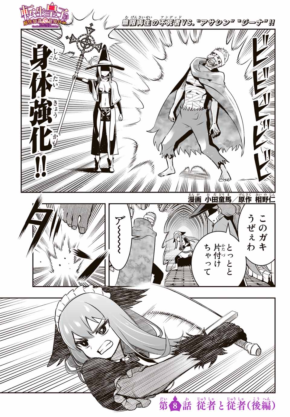 TENSEI OUJI GA GENSAKU CHISHIKI DE SEKAI SAIKYOU Chap 8.2 - Pic 1