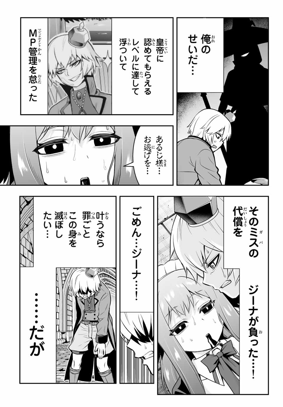 TENSEI OUJI GA GENSAKU CHISHIKI DE SEKAI SAIKYOU Chap 8.2 - Pic 7