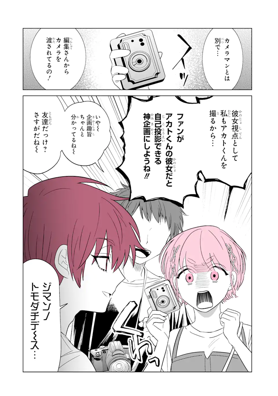 Read OSHI GA ANI NI NARIMASHITA Chapter 27 [High Quality / Full] - Page 4 - nicomanga.net