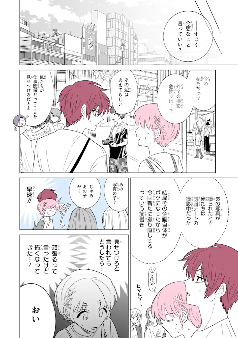 Read OSHI GA ANI NI NARIMASHITA Chapter 27 [High Quality / Full] - Page 6 - nicomanga.net