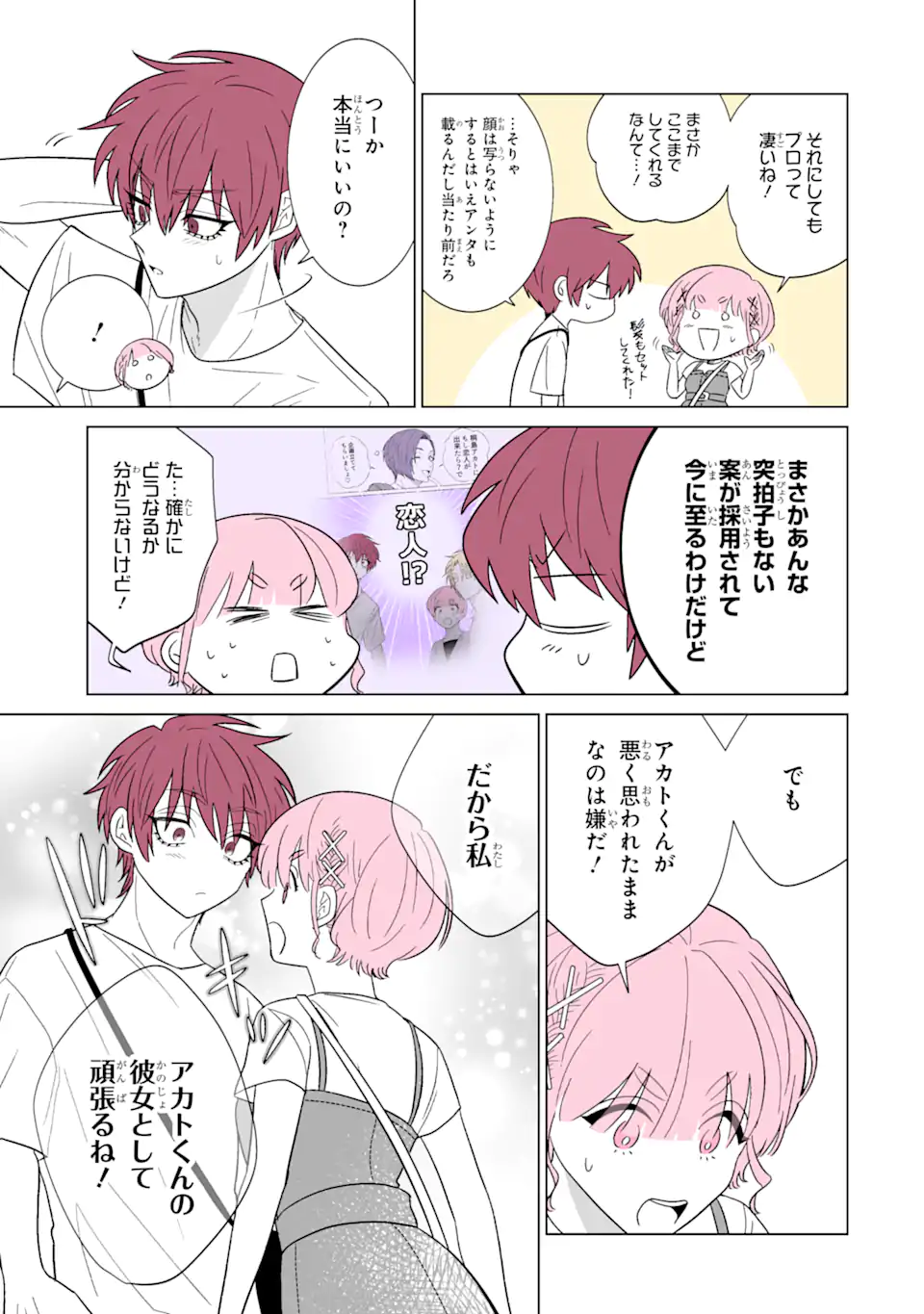 Read OSHI GA ANI NI NARIMASHITA Chapter 27 [High Quality / Full] - Page 3 - nicomanga.net