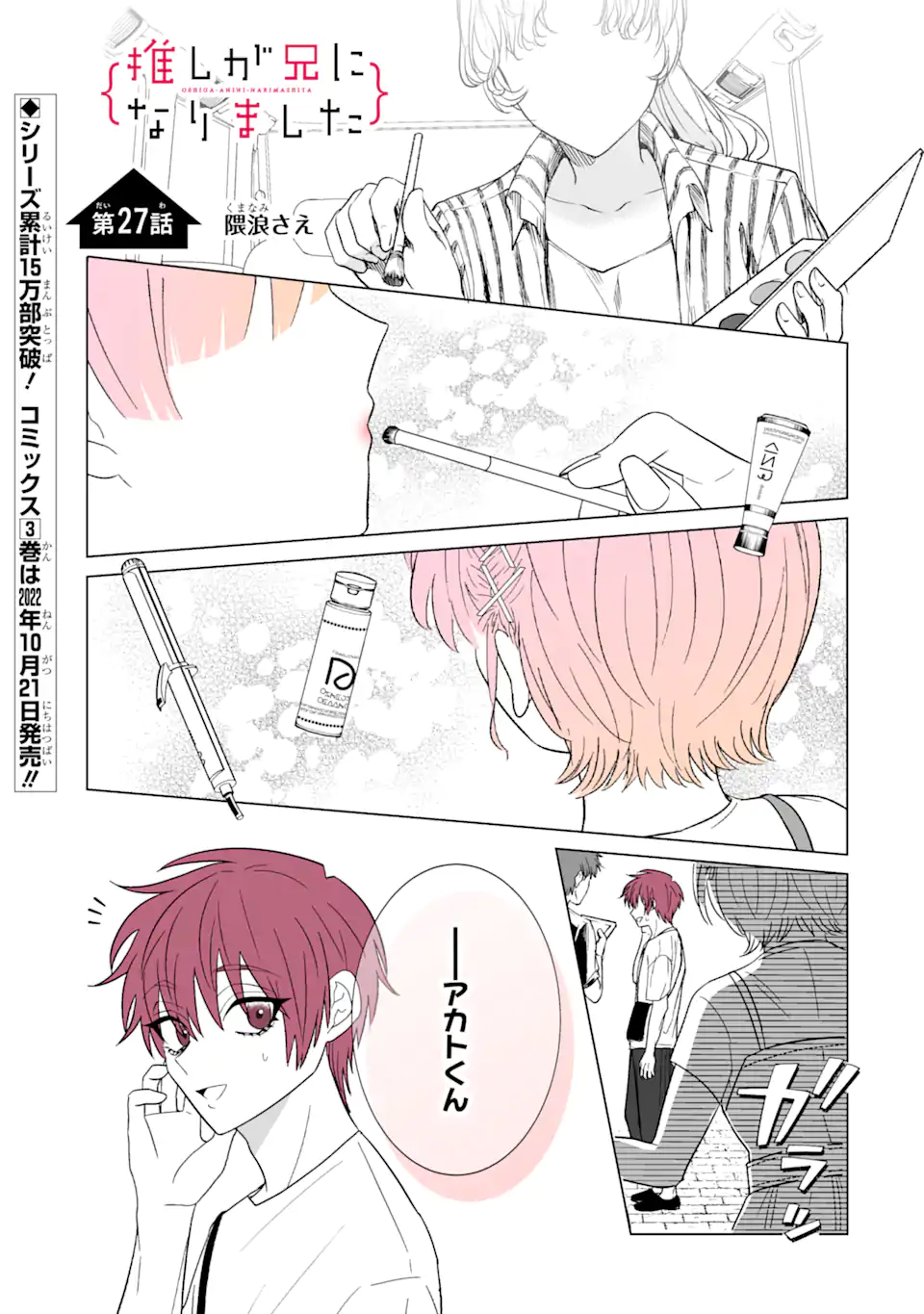 Read OSHI GA ANI NI NARIMASHITA Chapter 27 [High Quality / Full] - Page 1 - nicomanga.net