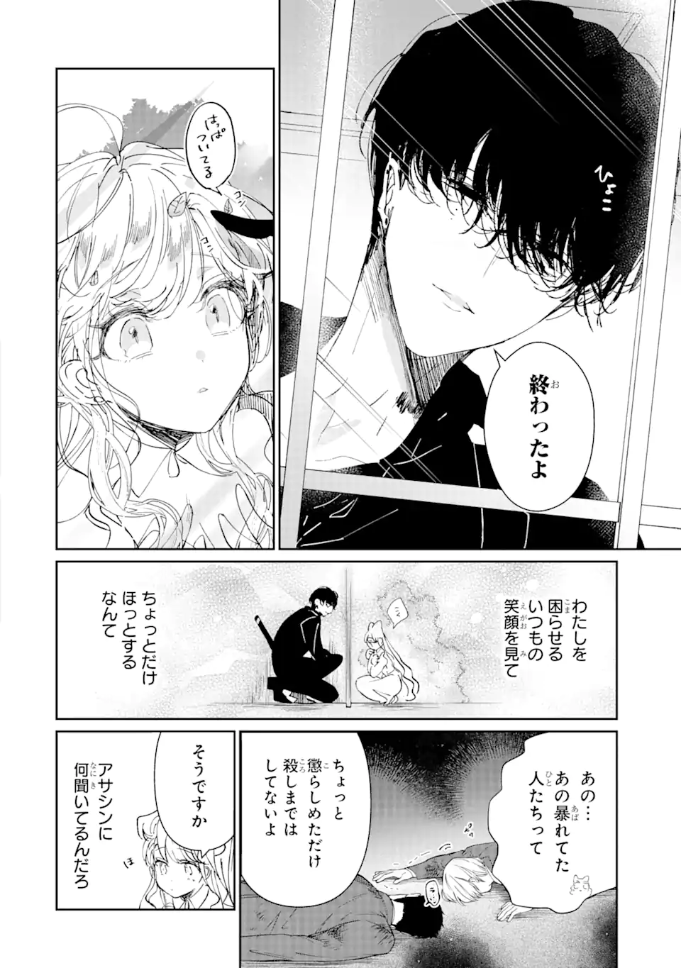 Read ASSASSIN & CINDERELLA Chapter 3.3 [High Quality / Full] - Page 1 - nicomanga.com