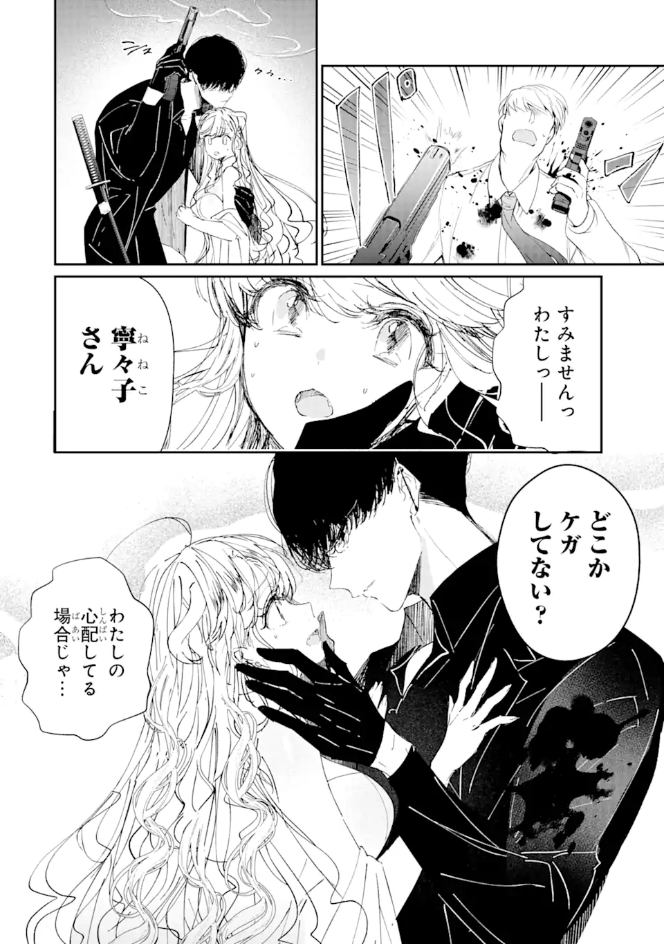 Read ASSASSIN & CINDERELLA Chapter 3.3 [High Quality / Full] - Page 5 - nicomanga.com