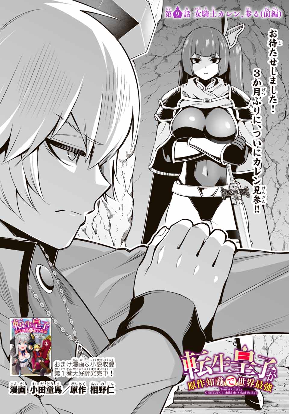 TENSEI OUJI GA GENSAKU CHISHIKI DE SEKAI SAIKYOU Chap 9.1 - Pic 1