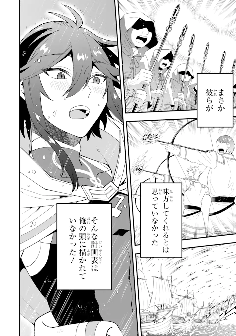 KOURYAKUHON O KUSHI SURU SAIKYOU NO MAHOUTSUKAI ~< MEIREI SA SERO > TO WA IWA SENAI ORERYUU MAO TOBATSU SAIZEN RUUTO ~ RAW Chapter 41.2 page 2 - nihonkuni.com