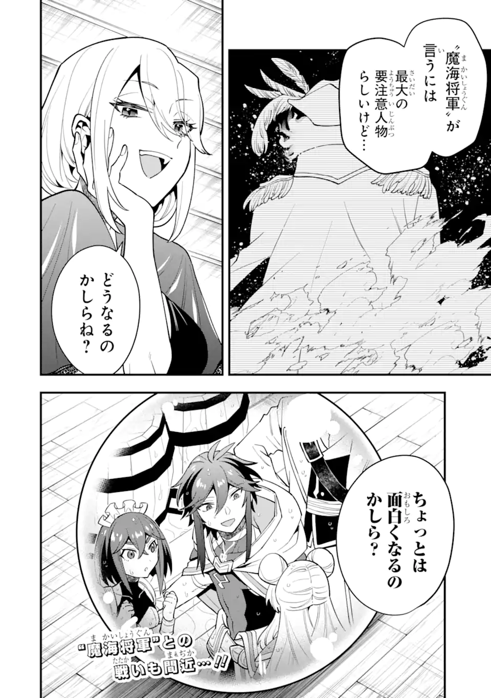 KOURYAKUHON O KUSHI SURU SAIKYOU NO MAHOUTSUKAI ~< MEIREI SA SERO > TO WA IWA SENAI ORERYUU MAO TOBATSU SAIZEN RUUTO ~ RAW Chapter 41.2 page 14 - nihonkuni.com