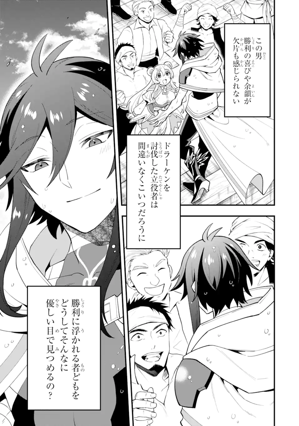 KOURYAKUHON O KUSHI SURU SAIKYOU NO MAHOUTSUKAI ~< MEIREI SA SERO > TO WA IWA SENAI ORERYUU MAO TOBATSU SAIZEN RUUTO ~ RAW Chapter 41.2 page 13 - nihonkuni.com