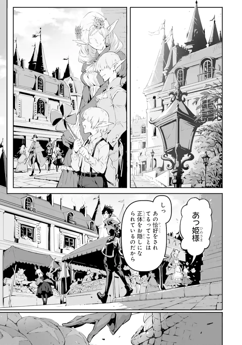 KAMIGOROSHI NO MAOU, SAIJAKU SHUZOKU NI TENSEI SHI SHIJOU SAIKYOU NI NARU Chapter 5.1 page 15 - nihonkuni.com