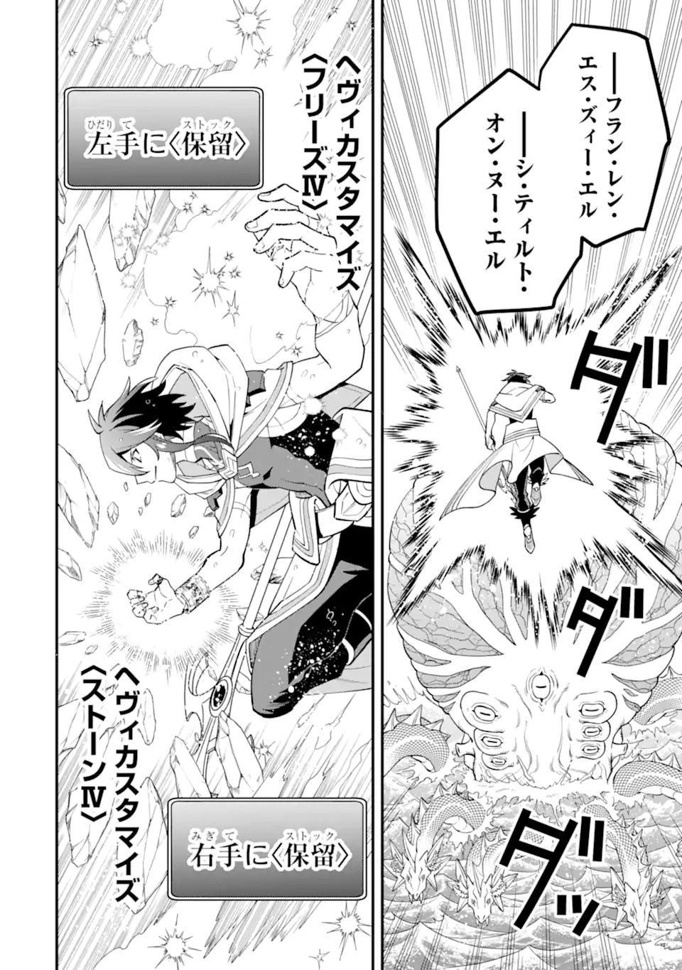 KOURYAKUHON O KUSHI SURU SAIKYOU NO MAHOUTSUKAI ~< MEIREI SA SERO > TO WA IWA SENAI ORERYUU MAO TOBATSU SAIZEN RUUTO ~ RAW Chapter 41.2 page 6 - nihonkuni.com