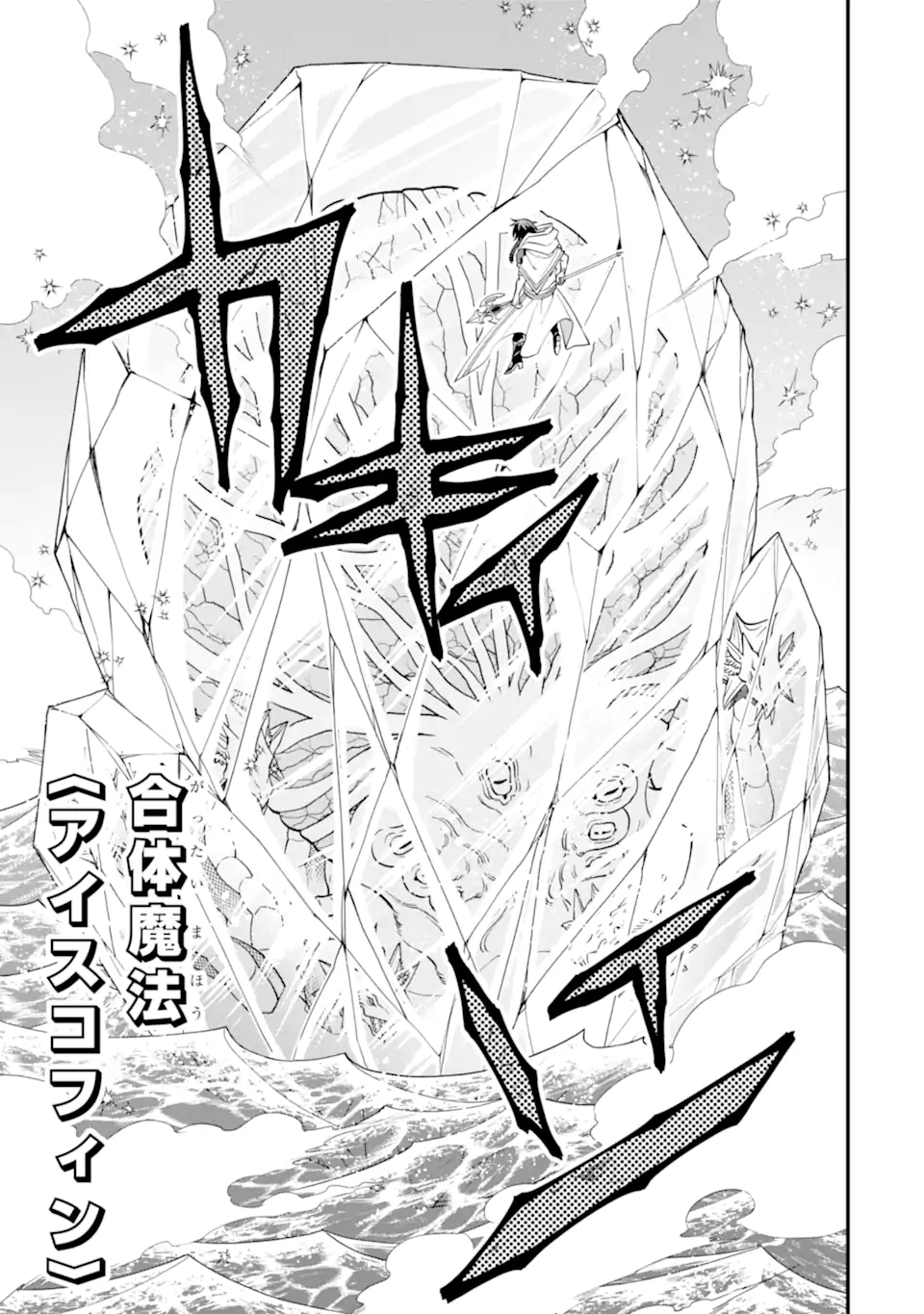 KOURYAKUHON O KUSHI SURU SAIKYOU NO MAHOUTSUKAI ~< MEIREI SA SERO > TO WA IWA SENAI ORERYUU MAO TOBATSU SAIZEN RUUTO ~ RAW Chapter 41.2 page 9 - nihonkuni.com