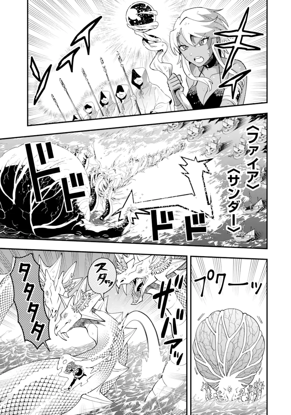KOURYAKUHON O KUSHI SURU SAIKYOU NO MAHOUTSUKAI ~< MEIREI SA SERO > TO WA IWA SENAI ORERYUU MAO TOBATSU SAIZEN RUUTO ~ RAW Chapter 41.2 page 3 - nihonkuni.com