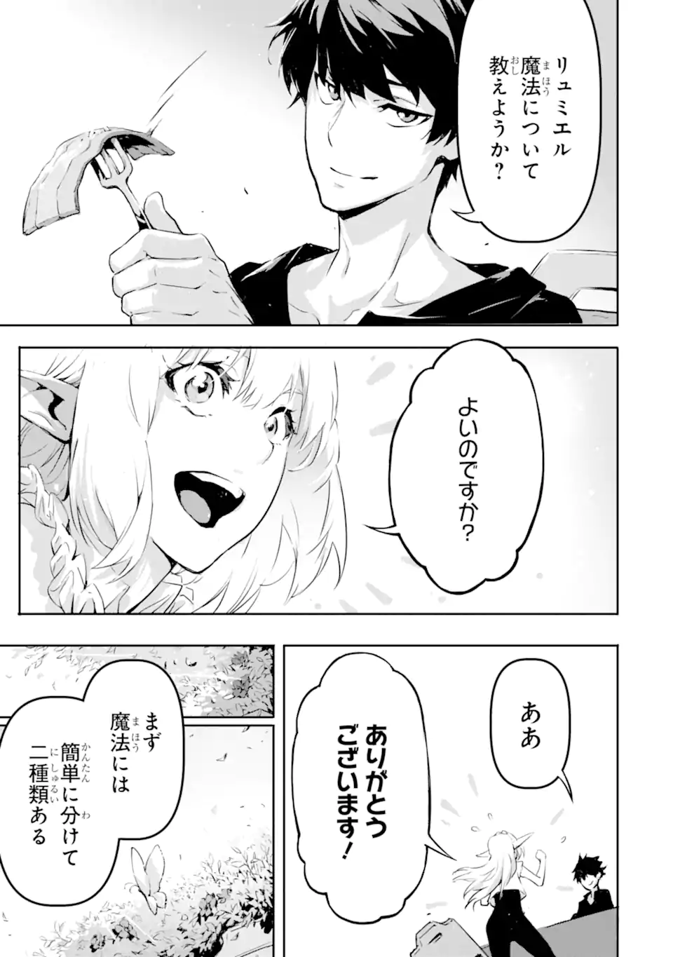 KAMIGOROSHI NO MAOU, SAIJAKU SHUZOKU NI TENSEI SHI SHIJOU SAIKYOU NI NARU Chapter 5.1 page 7 - nihonkuni.com