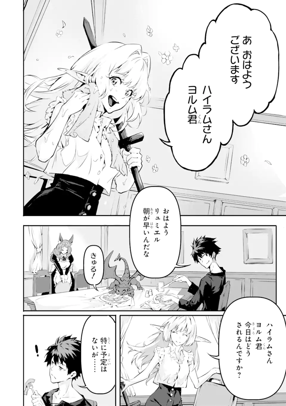 KAMIGOROSHI NO MAOU, SAIJAKU SHUZOKU NI TENSEI SHI SHIJOU SAIKYOU NI NARU Chapter 5.1 page 6 - nihonkuni.com