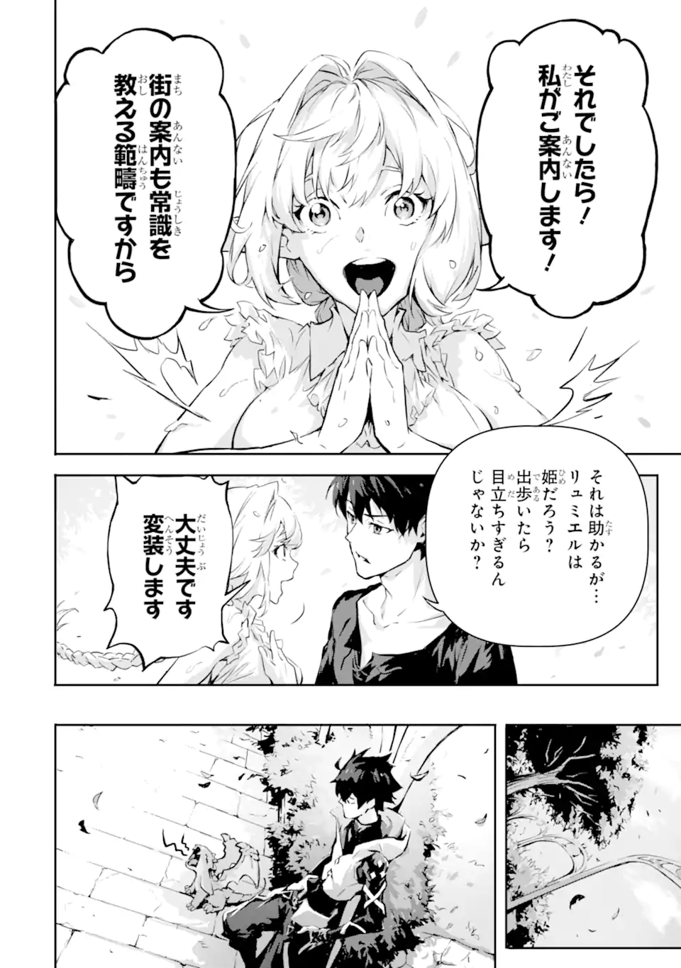 KAMIGOROSHI NO MAOU, SAIJAKU SHUZOKU NI TENSEI SHI SHIJOU SAIKYOU NI NARU Chapter 5.1 page 12 - nihonkuni.com