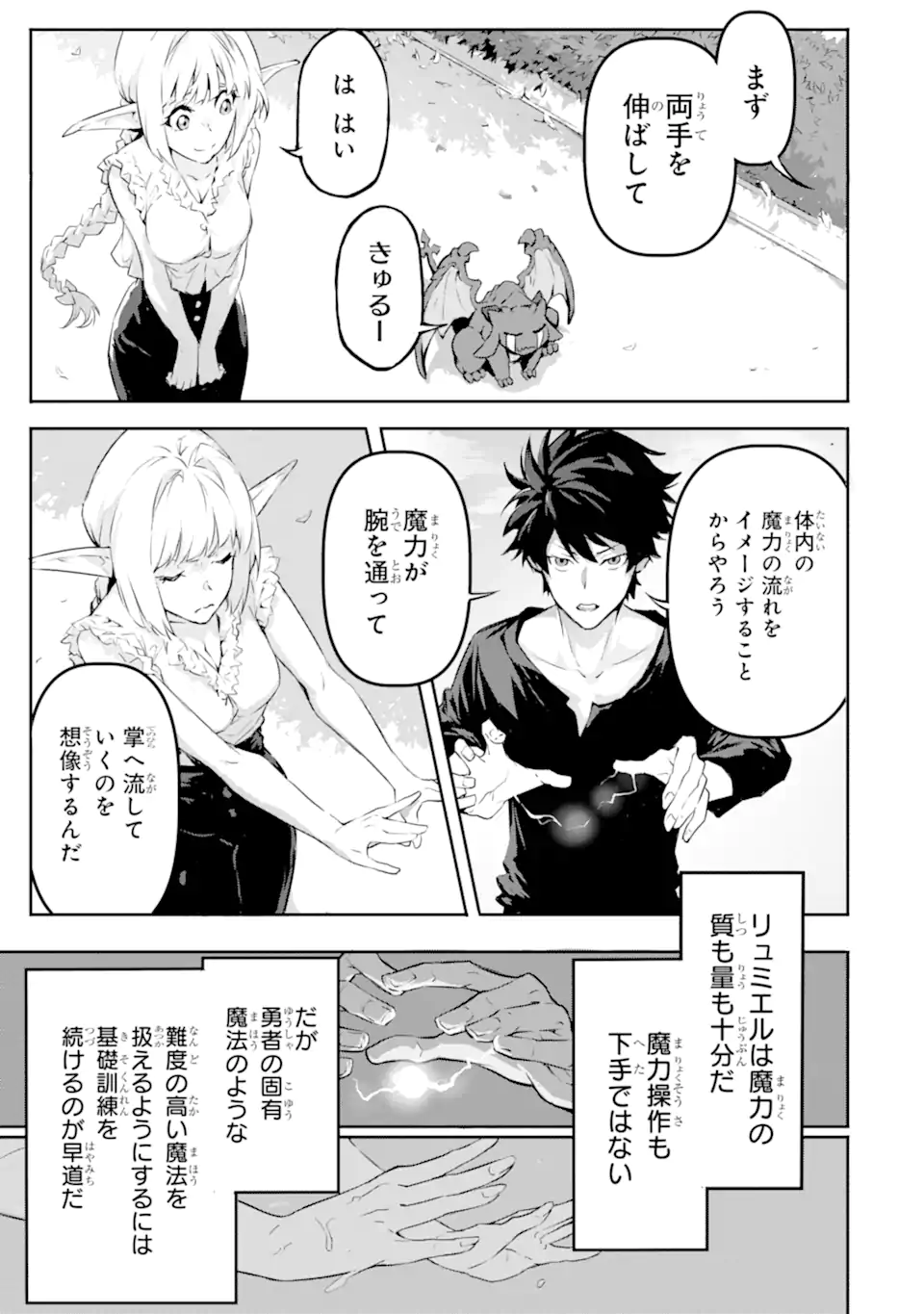 KAMIGOROSHI NO MAOU, SAIJAKU SHUZOKU NI TENSEI SHI SHIJOU SAIKYOU NI NARU Chapter 5.1 page 9 - nihonkuni.com