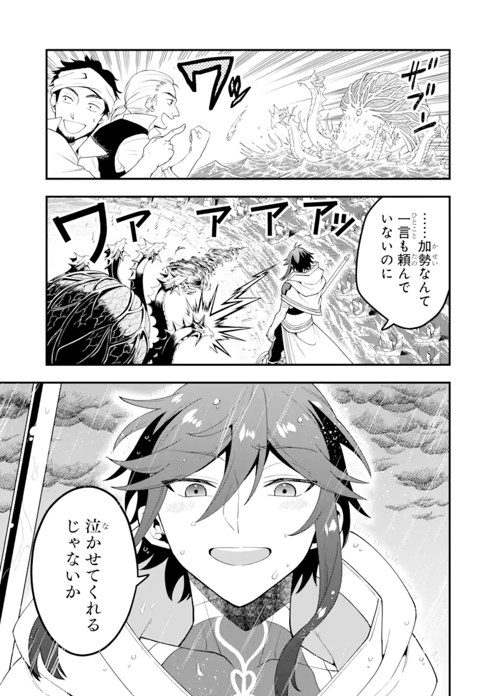 KOURYAKUHON O KUSHI SURU SAIKYOU NO MAHOUTSUKAI ~< MEIREI SA SERO > TO WA IWA SENAI ORERYUU MAO TOBATSU SAIZEN RUUTO ~ RAW Chapter 41.2 page 5 - nihonkuni.com