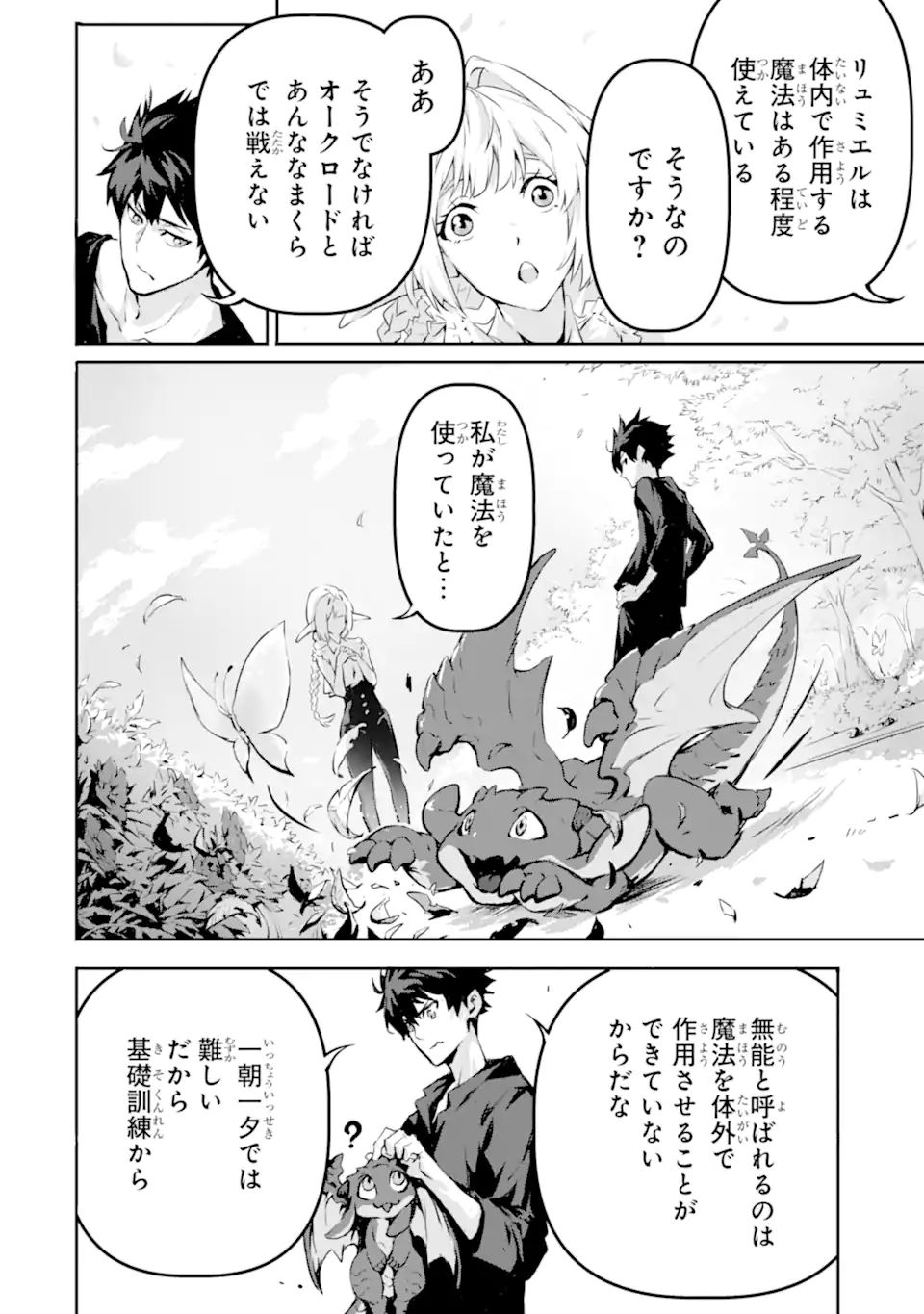 KAMIGOROSHI NO MAOU, SAIJAKU SHUZOKU NI TENSEI SHI SHIJOU SAIKYOU NI NARU Chapter 5.1 page 8 - nihonkuni.com
