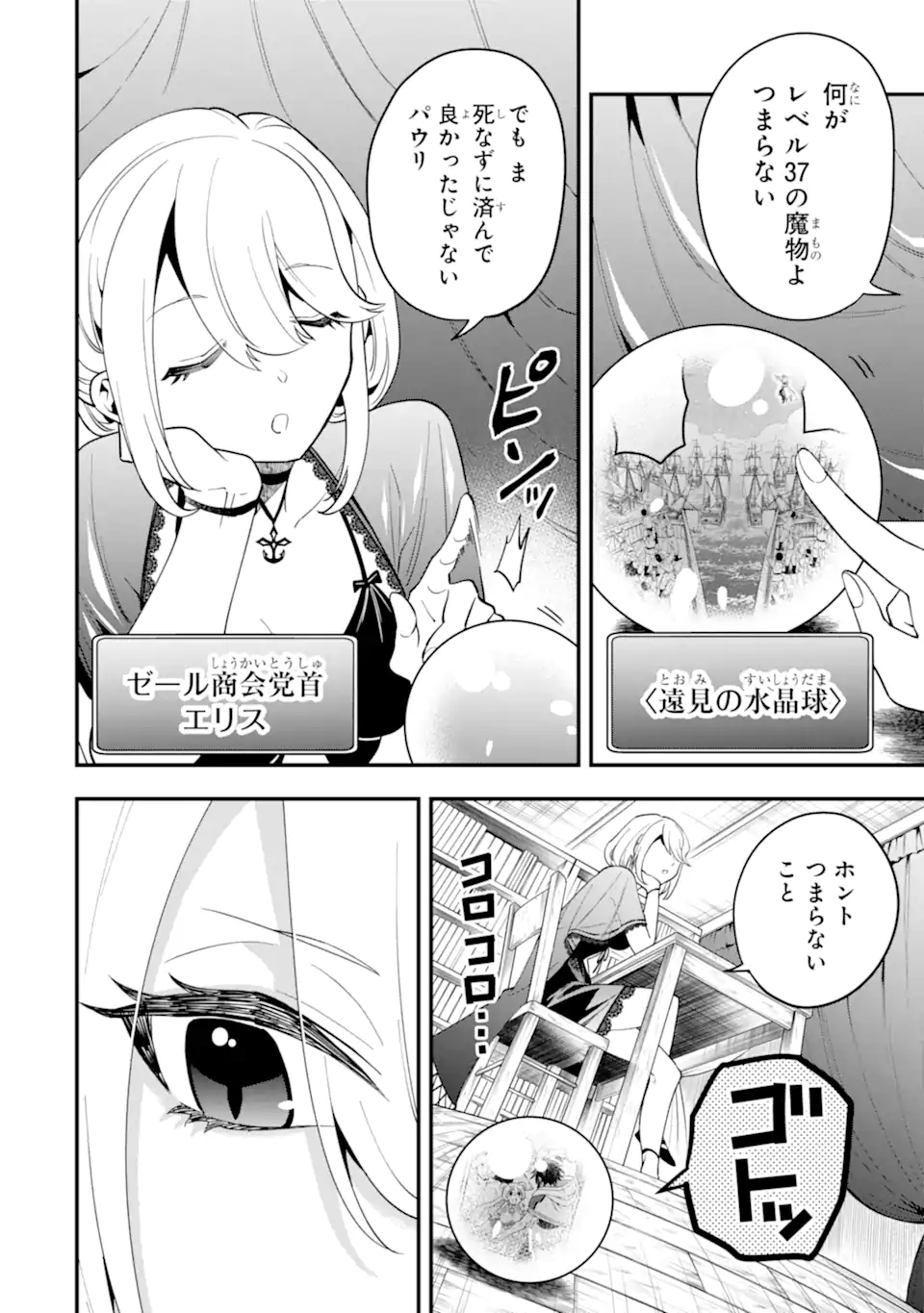 KOURYAKUHON O KUSHI SURU SAIKYOU NO MAHOUTSUKAI ~< MEIREI SA SERO > TO WA IWA SENAI ORERYUU MAO TOBATSU SAIZEN RUUTO ~ RAW Chapter 41.2 page 12 - nihonkuni.com