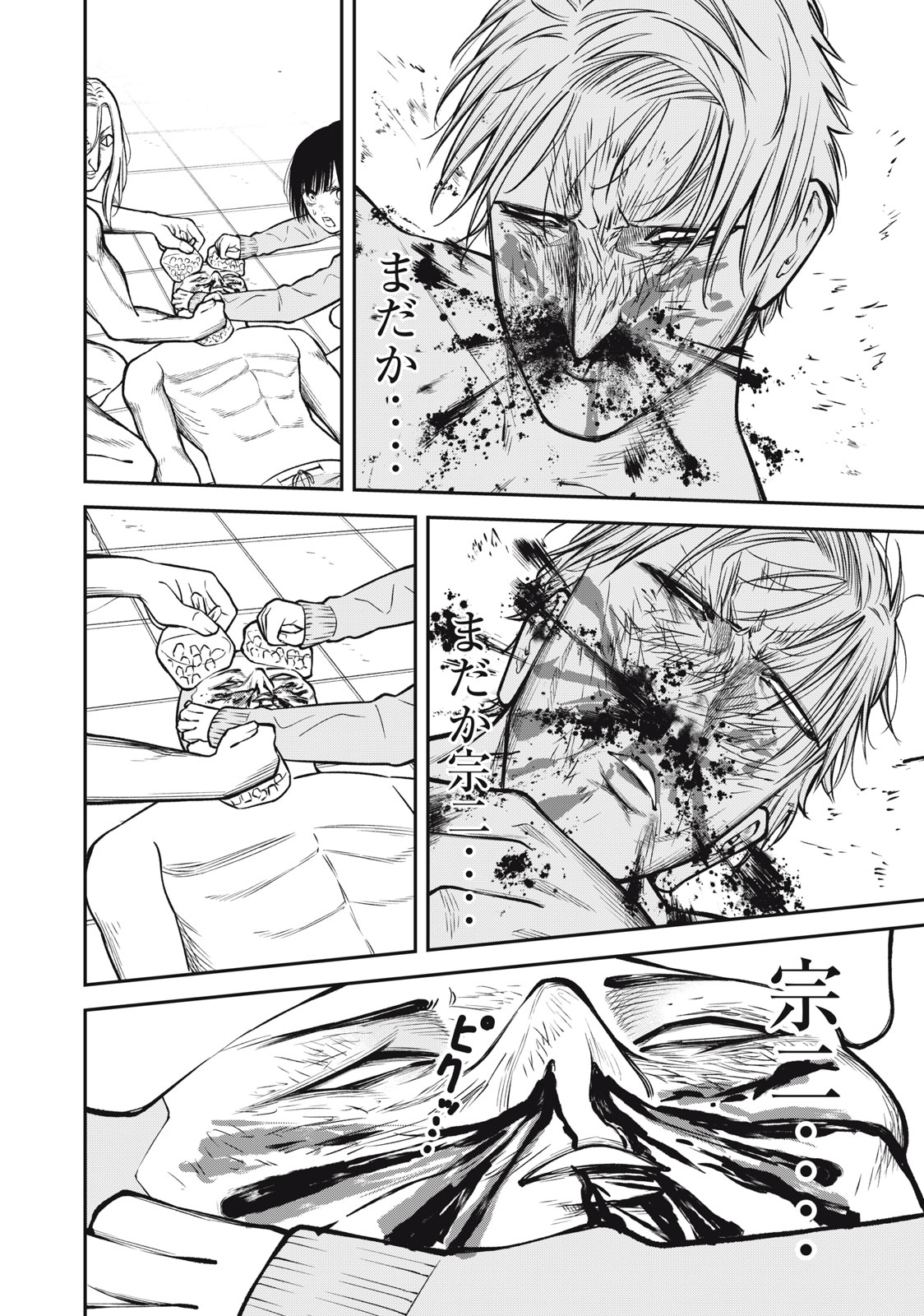 REIWA OSUOU: AIDA SOUJI  Chap 19 - Pic 12