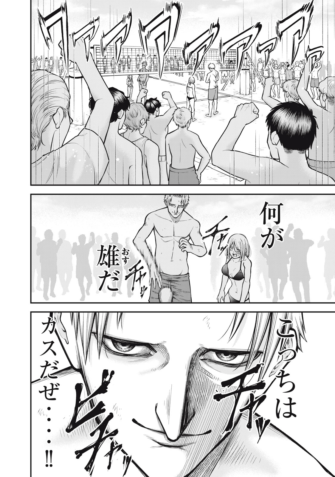 REIWA OSUOU: AIDA SOUJI  Chap 19 - Pic 2
