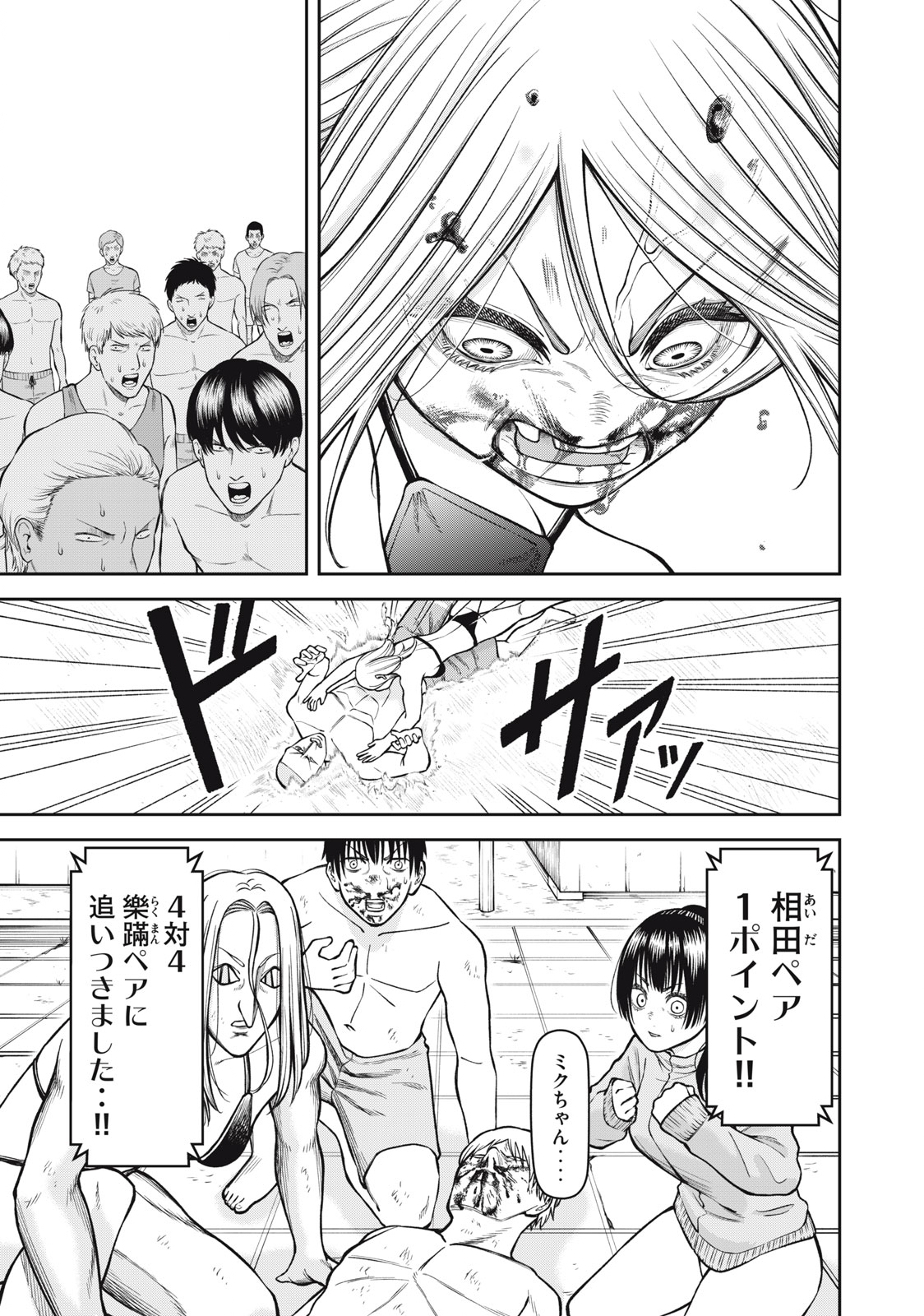 REIWA OSUOU: AIDA SOUJI  Chap 20 - Pic 11