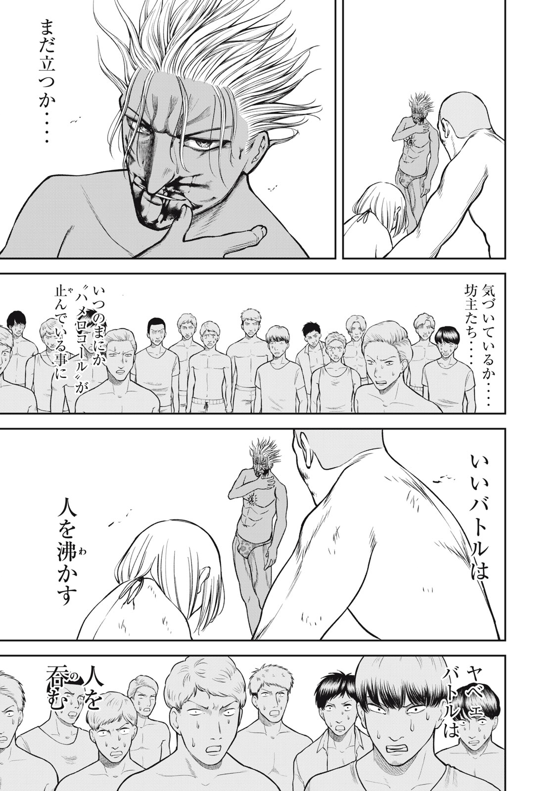 REIWA OSUOU: AIDA SOUJI  Chap 20 - Pic 15