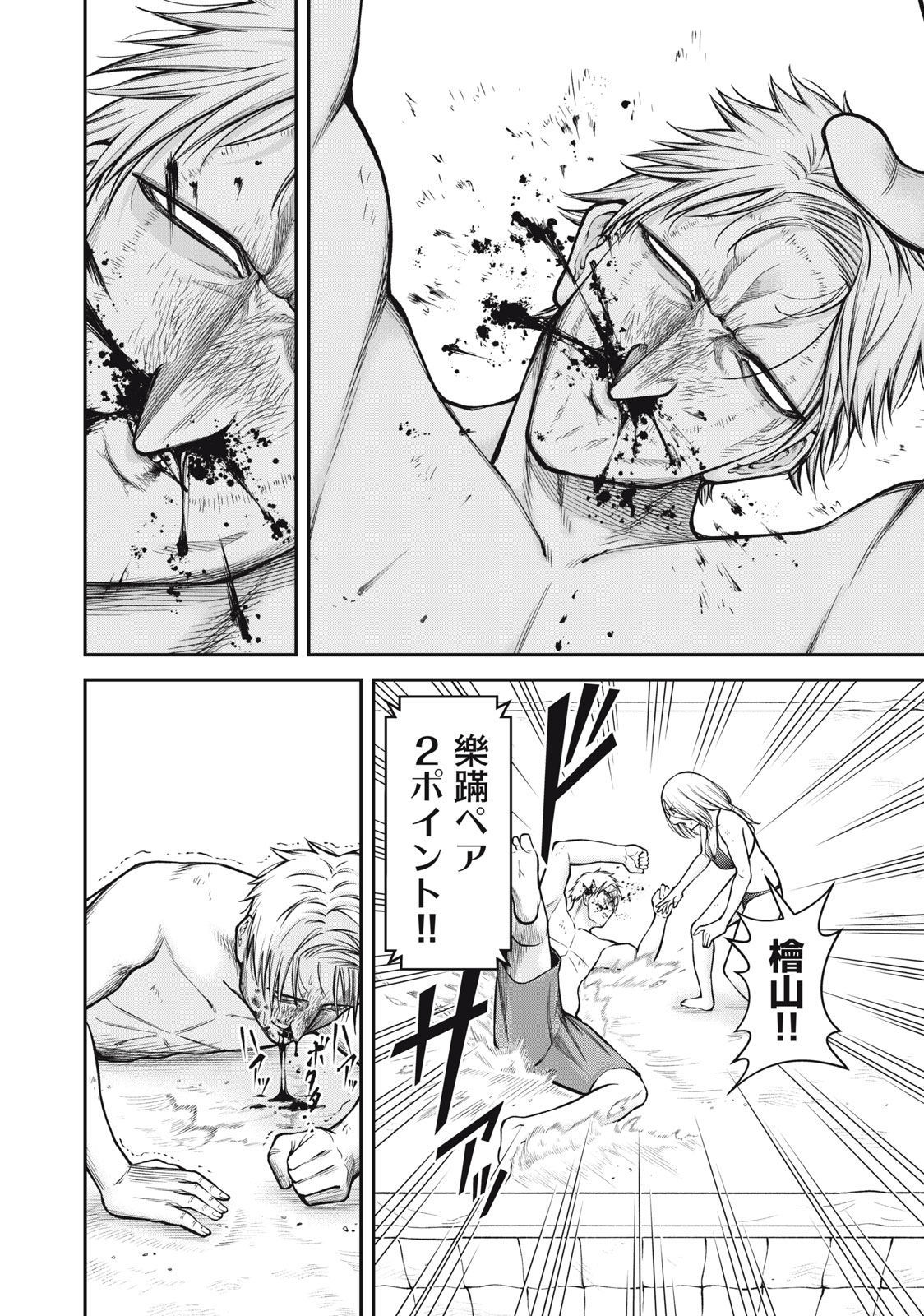 REIWA OSUOU: AIDA SOUJI  Chap 19 - Pic 10
